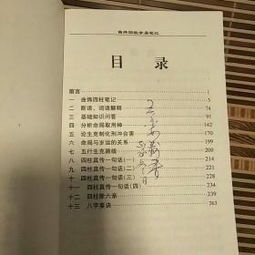 曲炜四柱学易笔记 内部资料 未正式发行