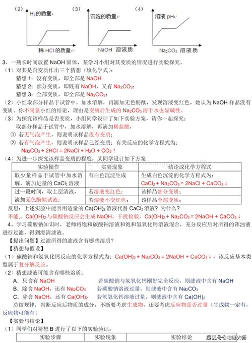 初中化学 全册知识宝典 珍藏版 还不收藏