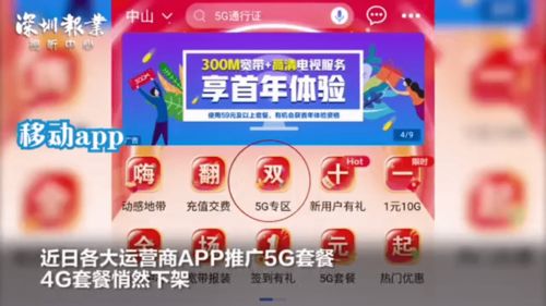 5G套餐无法改4G 运营商回应了 视频