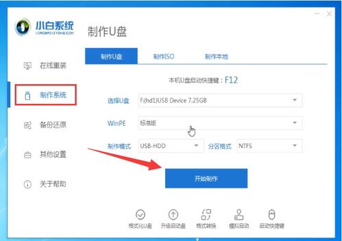 台式电脑怎样安装win10系统