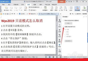 WPS2016 2019只读模式如何取消 