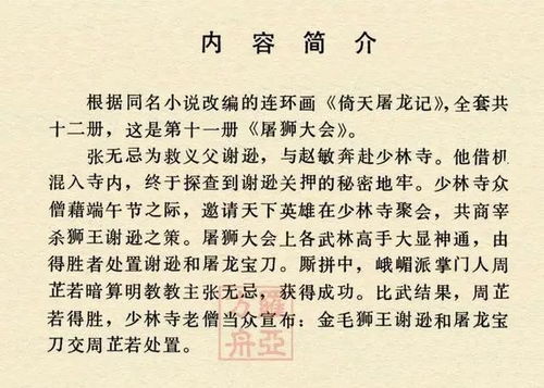 金庸小说连环画 倚天屠龙记 11 屠狮大会 