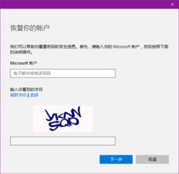 win10怎么更改Microsoft账号