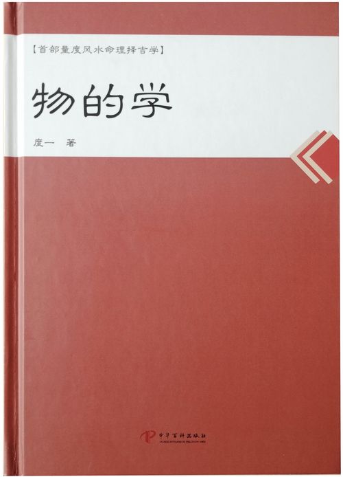 中国最厉害的风水书籍是哪一本 物的学 正式出版,标志五行进入量度阶段