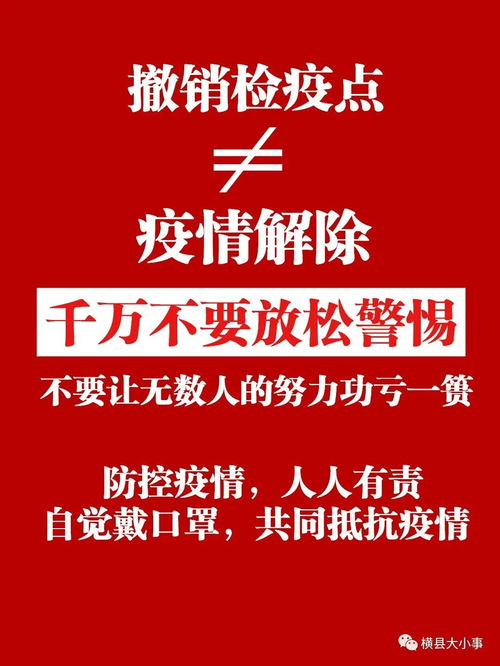 今日消息 横县全面复工 复产 复商 恢复客运,撤销交通检查站