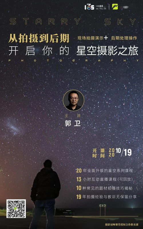 星空摄影中拍摄时间和地点应该如何选择 