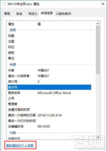 win10系统如何调出文件属性