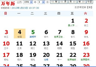 1994年4月4日阳历和多少 