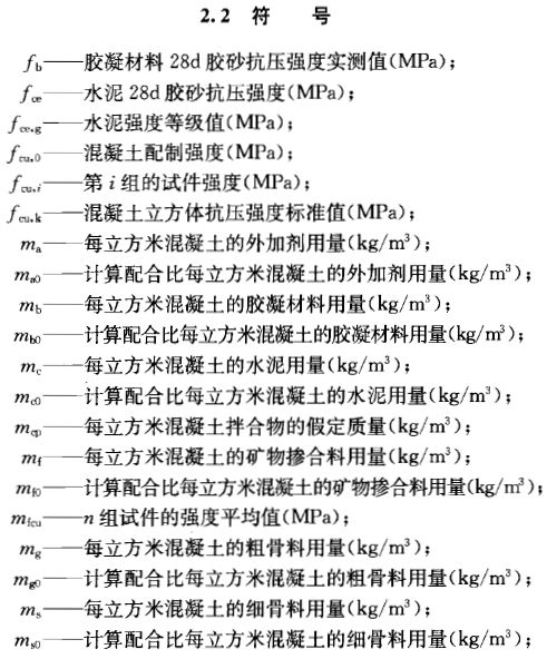 请问混凝土砂浆配合比是多少？c15、c20、c25、c30等的配合比