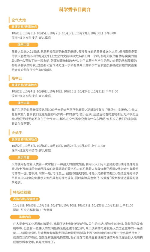 2021<a href='http://sz.ptotour.com/around/cs/shenzhen/'  target='_blank'>深圳</a>红立方10月公教课程及科学秀一览表 