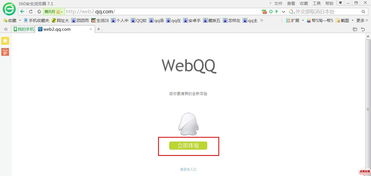 qq web版(webQQ3.0怎么登录)