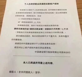 盛京银行提前还房贷有违约金吗