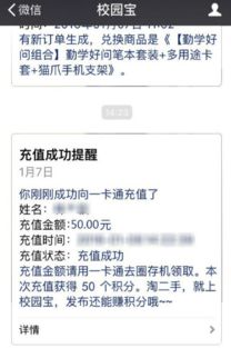 微信APP中充值校园一卡通的详细图文教程