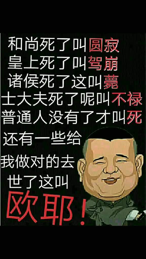 郭德纲经典搞笑,死能说的这么搞笑也是没谁了 