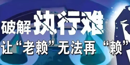 董哥专栏 为什么说民事强制执行法是债权人的重大利好 好在哪里