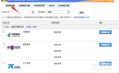 淘宝如何设置运费模版 
