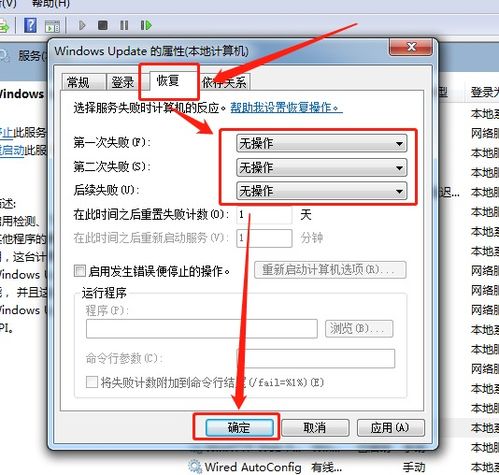 win10关机后自动恢复更新设置