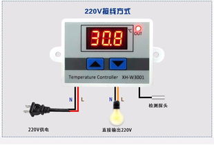 XH W3001 数字温控器 温度开关 微电脑温度控制仪 温控开关 控 