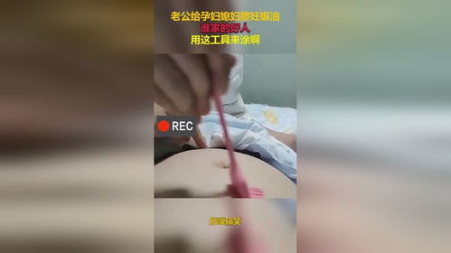 妊娠油怎么涂抹