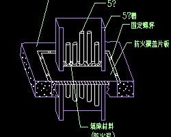 电缆线槽 架 穿楼板或隔墙防火填充施工图免费下载 