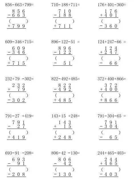 小学三年级数学上册万以内数的连加减竖式计算训练题
