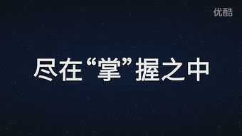 一切尽在 掌 握之中 自制公益视频