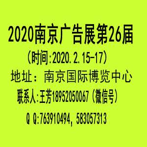 南京广告展 2020年 2月15 17日 