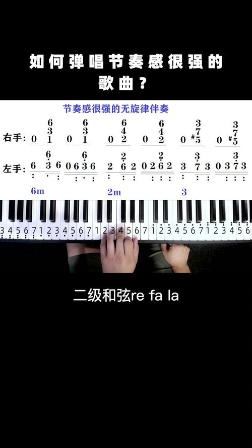 如何用钢琴弹唱节奏感很强的歌曲 