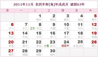 2011年日历表 2011年农历阳历表