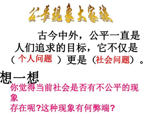 心中的天平课件下载 道德与法治 