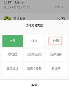 怎么查询微信转帐红包总金额 