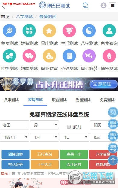 神巴巴测试姻缘算命app官方免费版下载 神巴巴测试网app官网版1.0.0下载 飞翔下载 