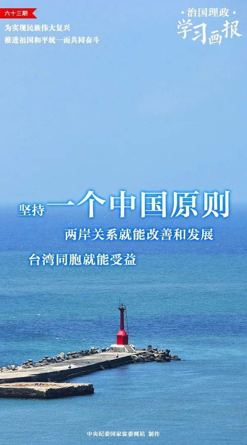 为实现民族伟大复兴 推进祖国和平统一而共同奋斗