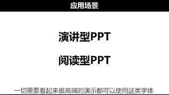 纯干货 PPT中的字体原来有这么多讲究