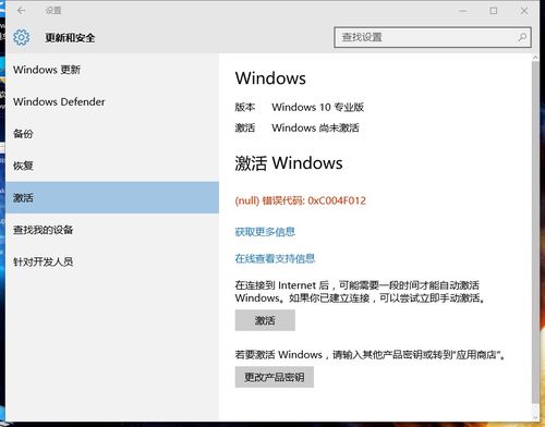 win7升级win10显示不是正版