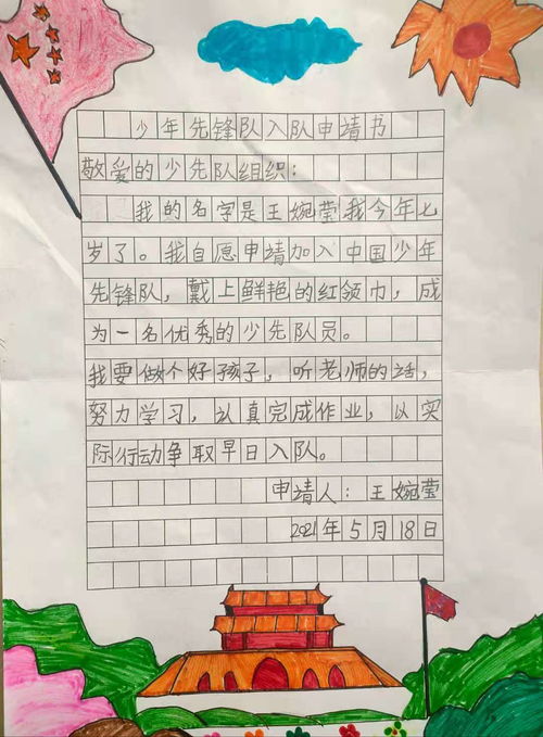 优秀家长申报表范文小学;入队申请书父母意见怎么填？