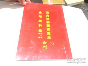 消灾延寿药师忏法 金刚经科仪 附心经科仪 合刊