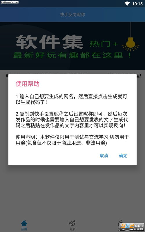 快手反名生成器下载 快手反名软件下载v1.0 乐游网安卓下载 