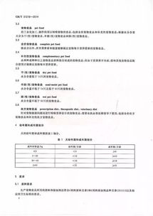 中华人民共和国国家全价宠物食品标准 狗粮 