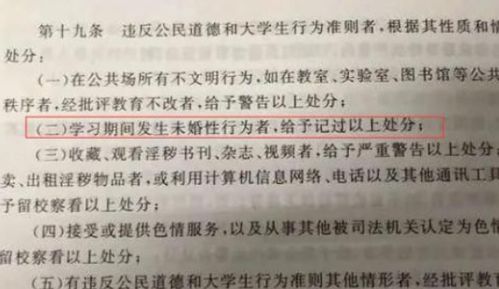 多所大学规定禁止发生未婚性行为,曾有学生被开除,这就管得住