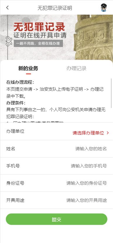 重磅推出丨乌海公安 无犯罪记录证明 线上办理全攻略