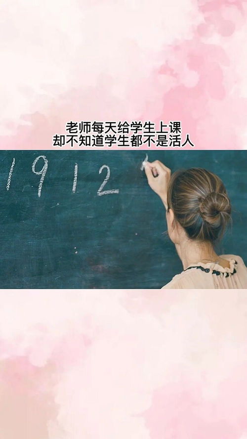 老师每天给学生上课,却不知道学生都不是活人 关注我持续更新 