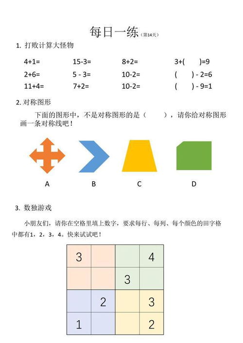 幼小衔接数学练习卷每日一练 共27套