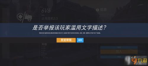 守望先锋 违规举报方法分享 违规举报有奖励吗