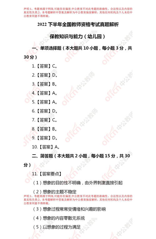 教资2022下半年考试试卷 (教资考试2020下半年试卷)