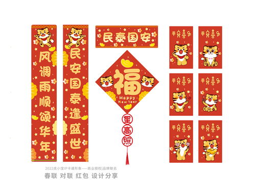春联对联新年2022虎年春联春节贴纸红包原创设计虎小宝