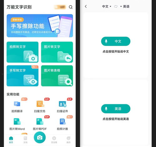 翻译app哪个好用(最好用的免费翻译软件app)