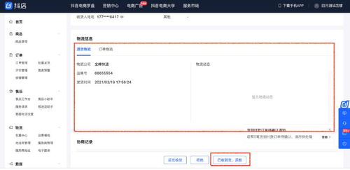 抖音 火山店退换货 上门取件 服务使用说明