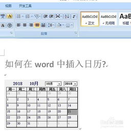 如何在word2007中插入日历 