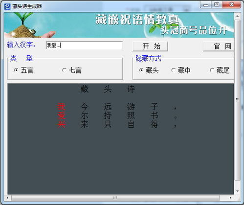 藏头诗生成器免费版 明月藏头诗生成器 v3.0绿色版下载 9553下载 